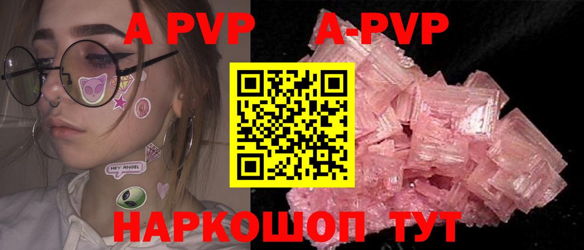 Кувандык  A-PVP Crystall  Вход с VPN  А ПВП СК 