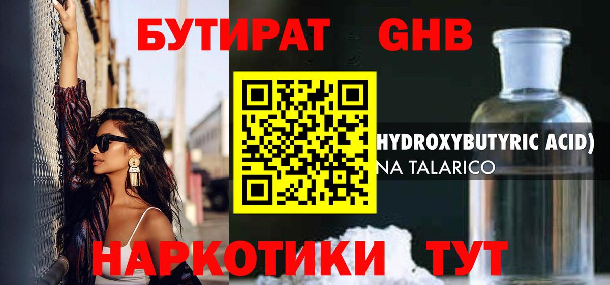 Бутират буратино Кувандык