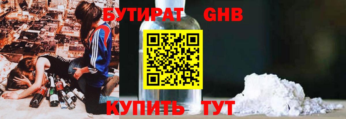 БУТИРАТ 1.4BDO  Вход с VPN  Бутират  Кувандык 