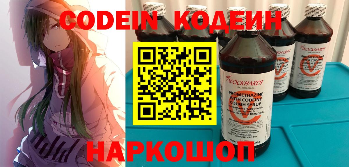 Codein Purple Drank Кувандык