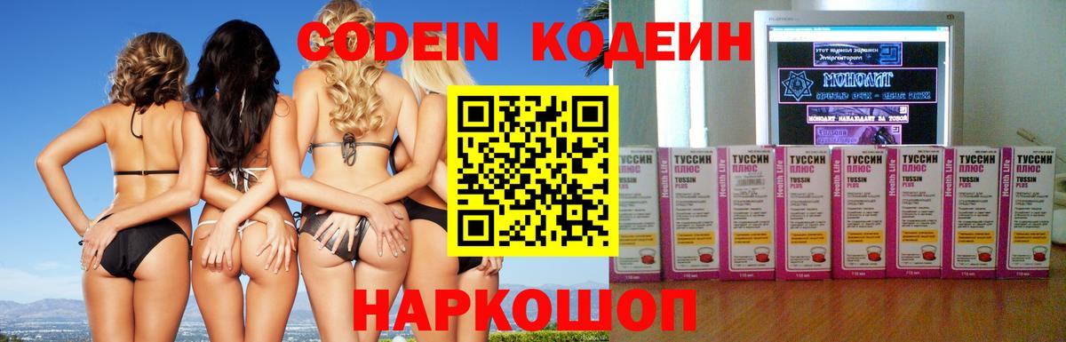 Кувандык  Codein напиток Lean (лин)  Вход с VPN 