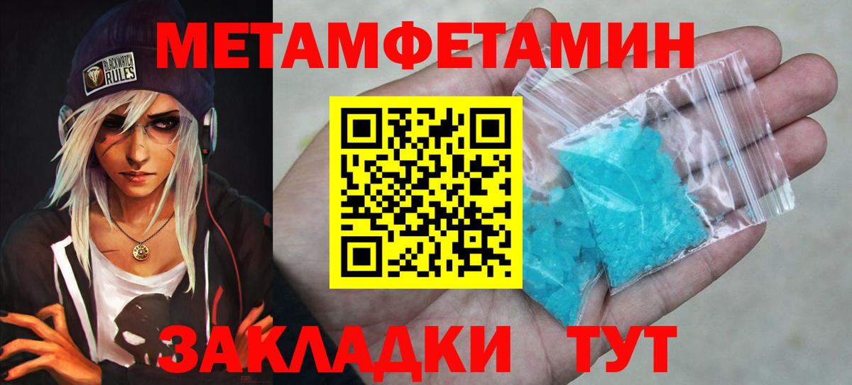 Первитин мет  Вход с VPN  Кувандык 