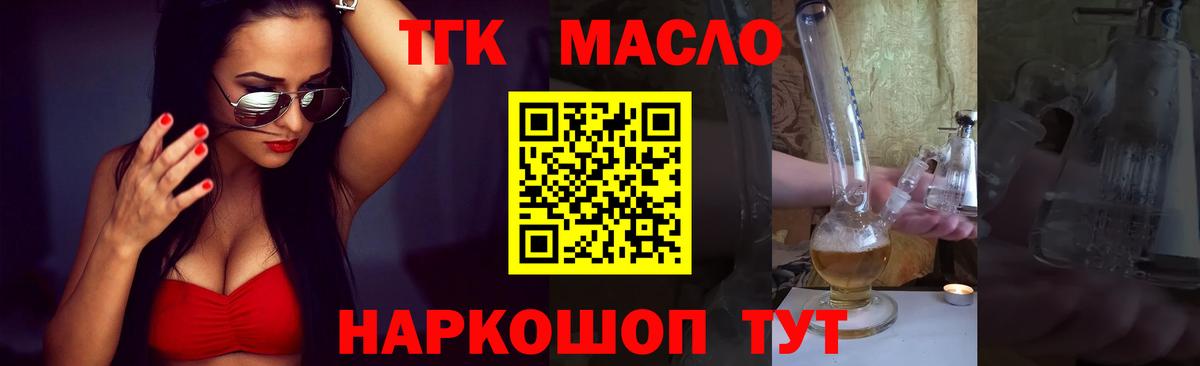 ТГК THC oil  ТГК гашишное масло  Кувандык  Вход с VPN 